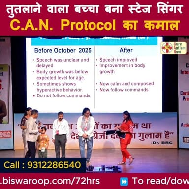 तुतलाने वाला बच्चा बना स्टेज सिंगरC.A.N. Protocol
Helpline Numbe : 9312286540
#DrBRC #DrBiswaroopRoyChowdhury #diabete...