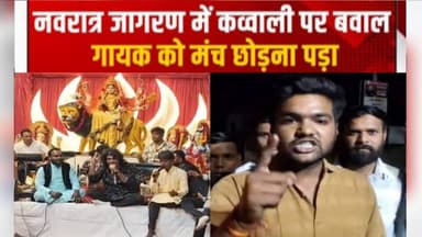 अजमेर के अलवर गेट पर जागरण भजन कीर्तन के दौरान होने लगी कव्वाली बड़ा विवाद...! #राजस्थान #हिंदु #भारत #bigbreaking #news...