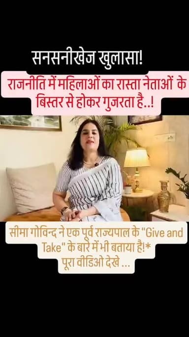 🚨एक और खुलासा🚨
पूर्व राज्यपाल कल्याण सिंह पर भी संगीन आरोप Give And Take की डिमांड की गई थी सीमा गोविंद से....
राजनेताओ...