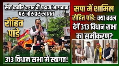 #संतकबीरनगर टेमा से खलीलाबाद तक फूल-मालाओं की बारिश, हजारों समर्थकों के बीच पहुंचे रोहित पांडे