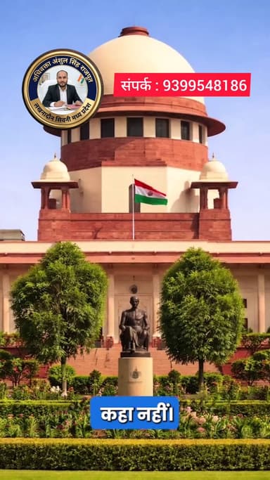 फैक्ट छुपाए? राहत भी नहीं मिलेगी। ⚖️
#law #mp #lakhnadon #viral #news