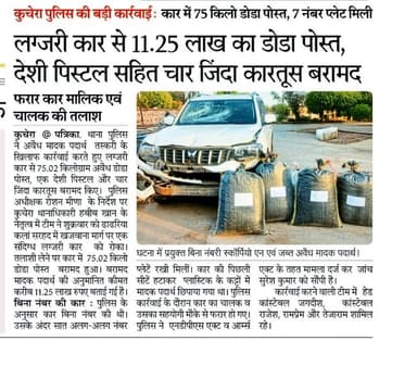 #NAGAURPOLICE
#PS Kuchera:-
*1. पहली कार्यवाहीः-* श्री रोशन मीना एसपी नागौर के निर्देशन में *ऑपरेशन संकल्प - नशा मुक्त ...