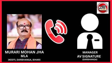 दरभंगा के केवटी विधानसभा के भाजपा विधायक #मुरारी #मोहन झा का ऑडियो रिकॉर्डिंग वायरल...
Sachhai aap tak News 24 Tejashwi ...