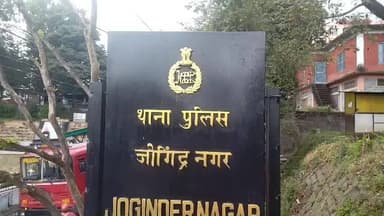 जोगिंदर नगर: जोगिंदरनगर में दोस्त ने किया विश्वासघात, चलाने के लिए ली गई गाड़ी पंजाब में बेची; मामला दर्ज