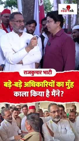 बड़े बड़े अधिकारियों का मुँह काला किया है मैं
राजकुमार भाटी #noida