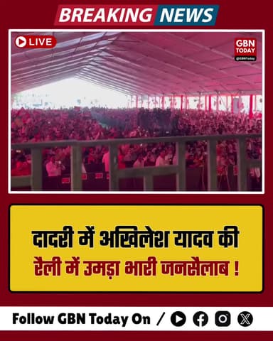 दादरी में उमड़ा 'लाल टोपी' का समंदर; अखिलेश की 'समता भाईचारा रैली' में भारी भीड़!
#DadriRally #SamajwadiParty #Akhilesh