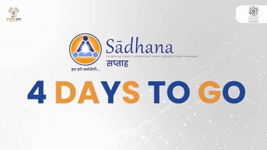 Sādhana Saptah - Continuous learning and competency-based capacity building
#SadhanaSaptah #हमबनेंकर्मयोगी #4DaysToGo
...