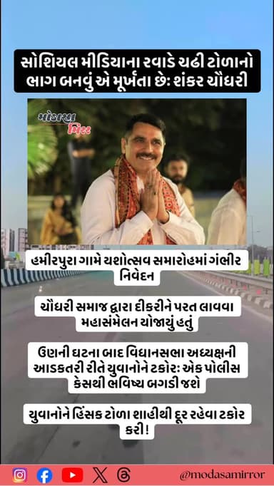 #Modasa #modasacity #marumodasa #modasamirror #aravalli