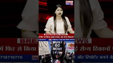 अमेरिका में 'नो किंग्स' प्रदर्शन #shorts #america #protest #warzone #viral #trending #reels