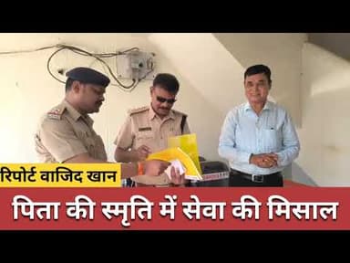 #jabalpur पिता की स्मृति में वकील बेटे ने क़ायम की सेवा की मिसाल। #reportwajidkhan
