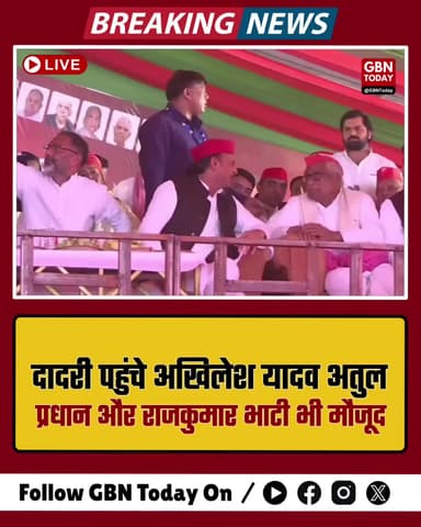 दादरी का रण: अखिलेश यादव का ग्रैंड वेलकम; मंच पर अतुल प्रधान और राजकुमार भाटी के साथ भरी हुंकार!
#AkhileshYadav #Dadri
