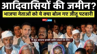 आदिवासियों की जमीन !! बैतूल : मुल्ताई में जीतू पटवारी ने पीड़ित आदिवासियों की मुलाकात Jitu patwari । betul । multai । aa...