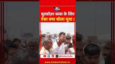 बुलडोज़र बाबा के लिए ऐसा क्या बोला युवा ! #yogiadityanath #cmyogi #upnews #jewarairport #viralvideo