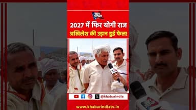 2027 में फिर योगी राज अखिलेश की उड़ान हुई फेल! #YogiAdityanath #Akhilesh#JewarAirport #UP2027 #SP