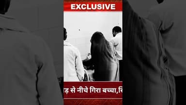 वलोता गांव में पेड़ से नीचे गिरा बच्चा,सिर पर आई चोट #hindinews #statenews