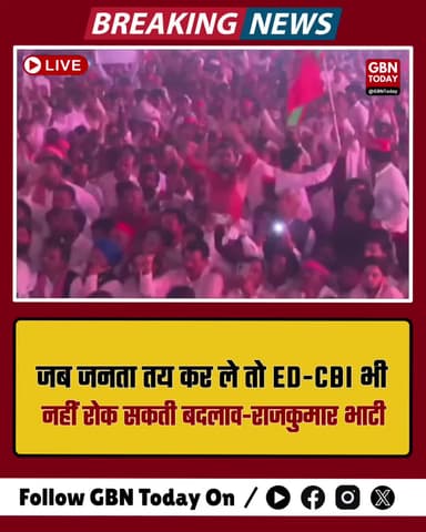 राजकुमार भाटी: "जनता तय कर ले, तो ED-CBI भी नहीं रोक सकती बदलाव।" #SamajwadiPower #PublicMandate #ED #CBI #GreaterNoida