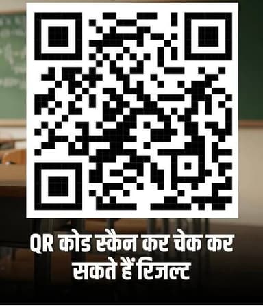 बिहार बोर्ड 10वी कक्षा का रिजल्ट किया जारी, क्यूआर स्कैन कर चेक कर सकते हैं रिजल्ट
#biharbordrisult