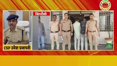 #सिंगरौली : एक ही चेहरे से कई सारे फर्जी सिम का हुआ खुलासा गिरफ़्तार और कुछ आरोपी फरार वीडियो देखें और समझें
#SunilShah