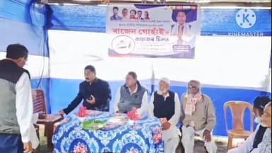 নগাঁও: নিৰ্বাচনক কেন্দ্ৰ কৰি বঢ়মপুৰ সমষ্টিৰ সুতাৰ খাটোৱাল পঞ্চায়তৰ সুতাৰ মুছলিম গাৱঁত উতপ্ত পৰিস্থিতি