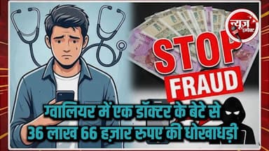 ग्वालियर में एक डॉक्टर के बेटे से 36.66 लाख रुपए की धोखाधड़ी
#newsimpact #gwaliornews #gwaliorpolice #cybercrime
@gwal...