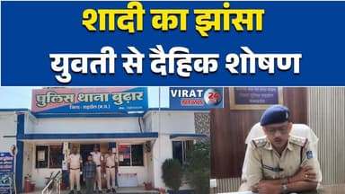 शहडोल;बुढारशादी का झांसा, युवती से दैहिक शोषणकान्हा चेलानी गिरफ्तार, भाई पहले ही जेल में#Budhar #CrimeNews #SexualAbuse ...