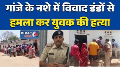 “अनूपपुर में नशे में पड़ोसियों ने युवक को पीट-पीटकर हत्या” #Anuppur #Pushprajgarh #MadhyaPradesh #CrimeNews #MurderCase ...