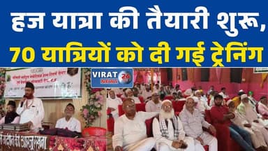 रीवा:हज यात्रा की तैयारी शुरू, वहीदुन्निषा मेमोरियल ट्रस्ट ने हाजियों को दी पहली ट्रेनिंग, #Rewa #Haj2026 #HajYatra #Mus...