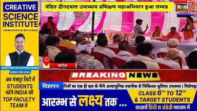 #news पंडित दीनदयाल उपाध्याय प्रशिक्षण महाअभियान हुआ सम्पन्न #batoda #news7rajasthan #todaynews