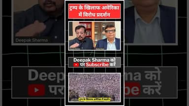 ट्रम्प के खिलाफ अमेरिका में विरोध प्रदर्शन #iranisraelwar #worldwar3 #trending #iran #us #military