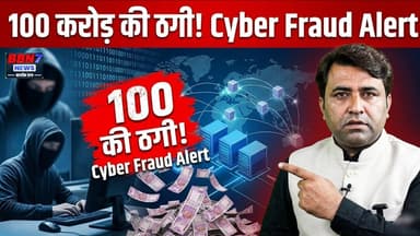 Online Scam: OTP शेयर करते ही खाता खाली! जानिए कैसे बचें | #cyberfraud #onlinescam #digitalindia