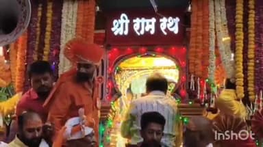 नाशिक: श्री राम व गरुड रथ यात्रा नाशिक येथे भक्तीमय वातावरणात मार्गस्थ