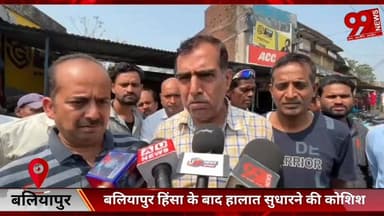 #बलियापुर #हिंसा के #बाद #हालात #सुधारने की #कोशिश, #विधायक #चंद्रदेव महतो ने #संभाली #कमान