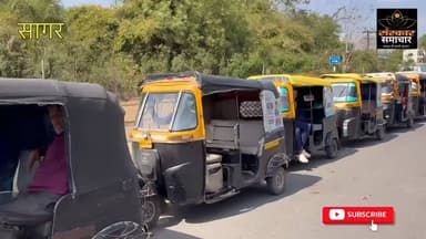 सागर नगर: सागर गैस भरवाने के लिए ऑटो की लगी लाइन |sagar
#sagar #sagarsmartcity