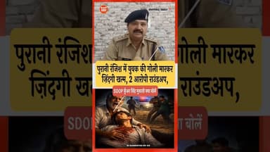 SDOP कुँअर सिंह मुकाती का बयान #raisencrime #udaypura #murdercase #bareli #disappear