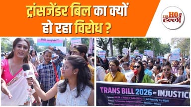 लखनऊ की सड़कों पर किन्नर समाज, बिल का कर रहे विरोध ! #lgbtq