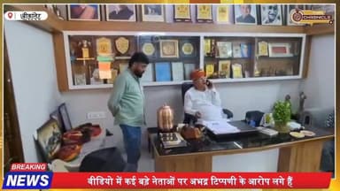 बीकानेर में वायरल VIDEO से सियासी तूफान! गोविंद मेघवाल बोले- साजिश, AI से एडिट किया गया वीडियो
#BikanerNews #GovindMegh...