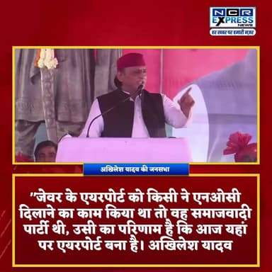 दादरी में बोले अखिलेश यादव, जेवर एयरपोर्ट के लिए एनओसी हमने दी जिसकी वजह से बना एयरपोर्ट। देखें क्या बोले
#samajwadipa...