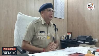 ह*त्या की साजिश पर पुलिस का बड़ा खुलासा, एसपी नरेंद्र मीणा ने दी जानकारी
#नोहर #श्रीगंगानगर #SPनरेंद्रमीणा #प्रेसकॉन्फ्र...