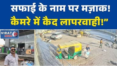 रीवा:में सफाई व्यवस्था पर सवाल, कर्मचारी ही फैला रहे गंदगी #Rewa #Cleanliness #नगरनिगम #SwachhBharat #MPNews #BreakingNe...
