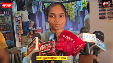 मैट्रिक परीक्षा की टॉप 10 टॉपर नंदनी कुमारी। #Maitricresult #Arwalmaitrictopper #viralnewsarwal #maitrictopper2026