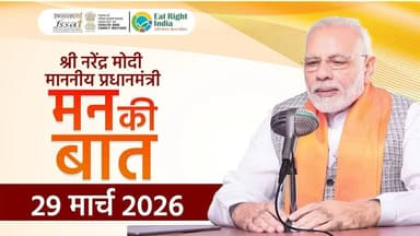 माननीय प्रधानमंत्री नरेंद्र मोदी जी ने देशवासियों को
फिटनेस को प्राथमिकता देने और खाने में चीनी और तेल की मात्रा को कम करने का सुझाव दिया है।
#PMModi #EatRightIndia