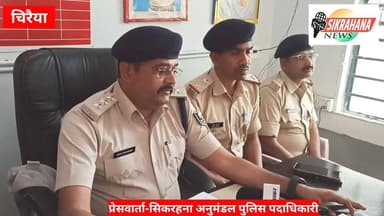 पूर्वी चंपारण।चिरैया थाना क्षेत्र अंतर्गत हीरापट्टी गांव निवासी दीपक यादव की पुत्री की हत्या मामले को लेकर पुलिस ने किया...