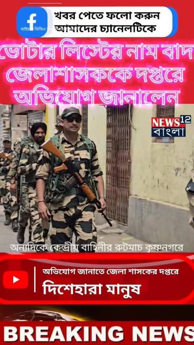 ভোটার তালিকায় নাম না থাকার কারণে জেলাশাসক কাছে অভিযোগ জানালেন #nadiaレシピ #BJP #NewsUpdate #Krishnagar #BreakingNews #de...