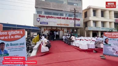 बेगूसराय में स्वास्थ्य सेवाओं की नई शुरुआत 🏥 | Nilaya Urostone & Gynae IVF Hospital का भव्य उद्घाटन
#Begusarai #Healthc...