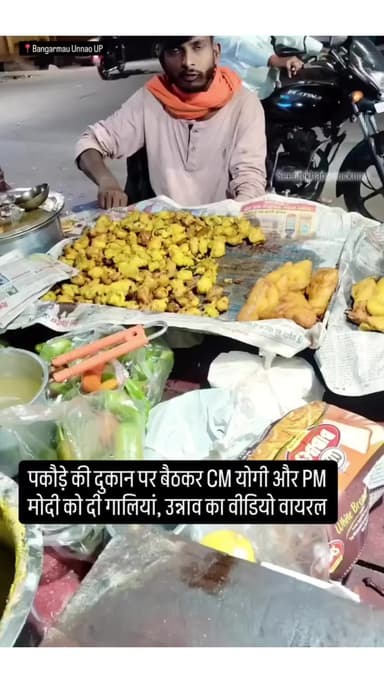 एक वीडियो सोशल मीडिया पर तेजी से वायरल हो रहा है, जिसमें एक व्यक्ति पकौड़े की दुकान #htaubrsq #news