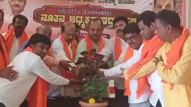 ಮಳವಳ್ಳಿ: ಪಟ್ಟಣದಲ್ಲಿ ನಡೆದ ಬಿಜೆಪಿ ನೂತನ ಮಂಡಲ ಅಧ್ಯಕ್ಷ ಮಧು ಗಂಗಾಧರ್ ಅವರ ಪದಗ್ರಹಣ ಸಮಾರಂಭ