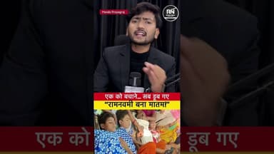 #रामनवमी पर दर्दनाक #हादसा 😢 4 बच्चों की गंगा में डूबकर मौत | #Prayagraj News”