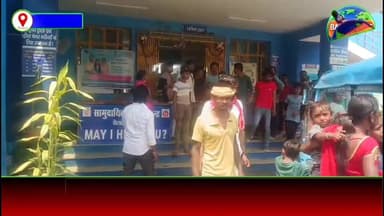 #बेलहर स्वास्थ्य केंद्र में प्रसव के दौरान मां-बच्चे की हुई मौत,डॉक्टरों पर कार्रवाई की मांग को लेकर परिजनों ने किया प्र...