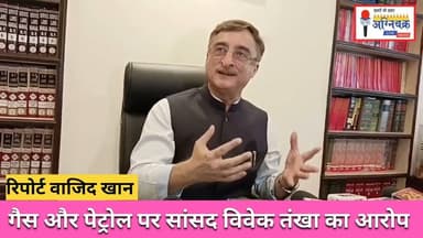 #vivektankha गैस और पेट्रोल पर सांसद विवेक तंखा की तीखी प्रतिक्रिया। #pmoindia