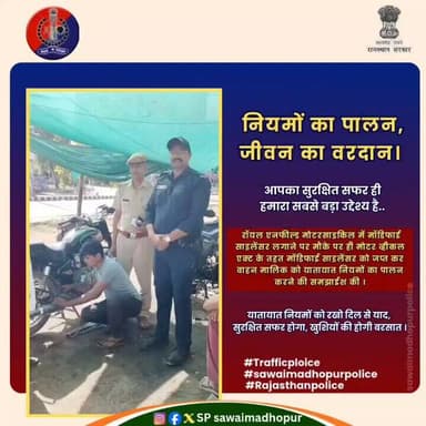सवाई माधोपुर पुलिस।
मोटर व्हीकल एक्ट के तहत रॉयल एनफील्ड मोटरसाइकिल में लगे मॉडिफाई साइलेंसर को मौके पर ही किया जप्त।
...